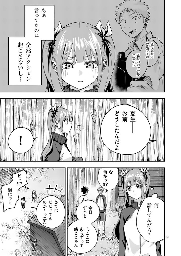 Kakushite Kisetsu wa Ao wo Shiru Chapter 5 13ページ