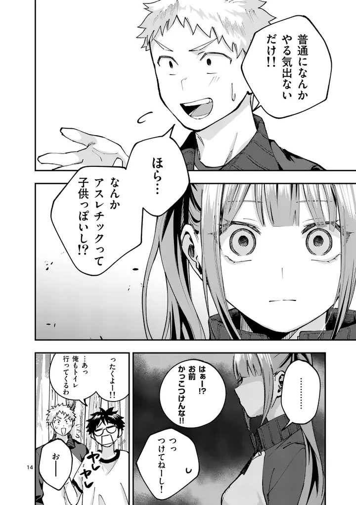 Kakushite Kisetsu wa Ao wo Shiru Chapter 5 14ページ