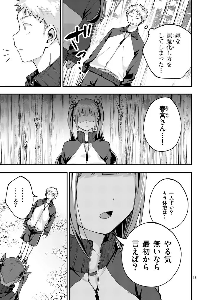 Kakushite Kisetsu wa Ao wo Shiru Chapter 5 15ページ
