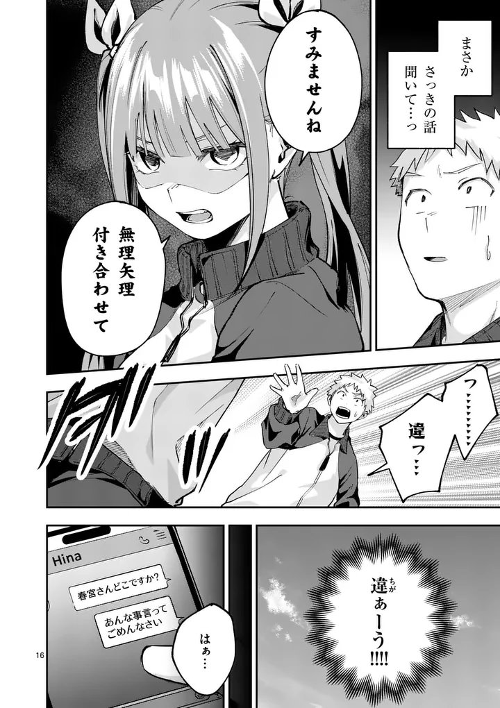 Kakushite Kisetsu wa Ao wo Shiru Chapter 5 16ページ