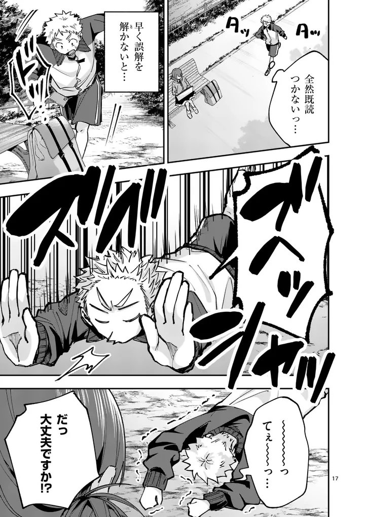 Kakushite Kisetsu wa Ao wo Shiru Chapter 5 17ページ