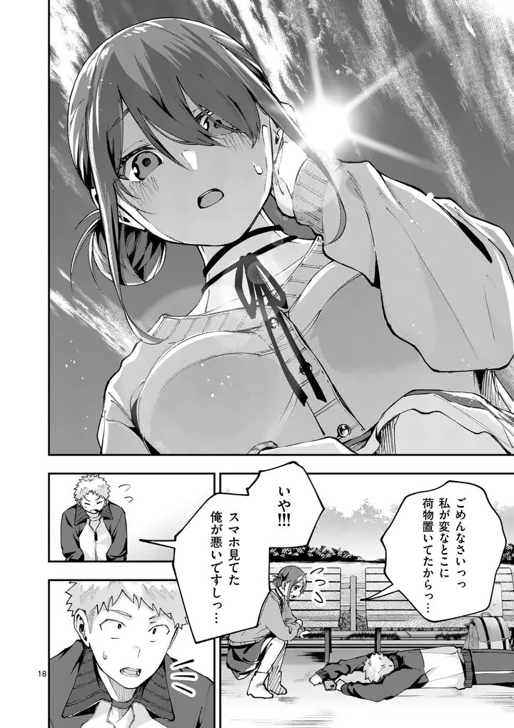 Kakushite Kisetsu wa Ao wo Shiru Chapter 5 18ページ