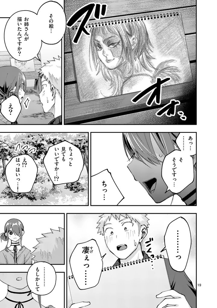 Kakushite Kisetsu wa Ao wo Shiru Chapter 5 19ページ