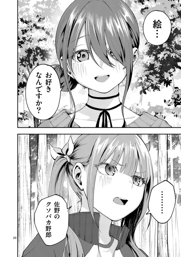 Kakushite Kisetsu wa Ao wo Shiru Chapter 5 20ページ