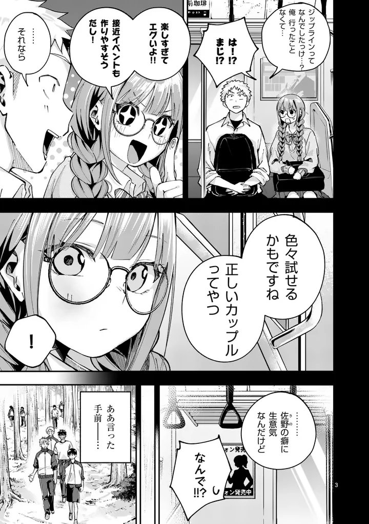 Kakushite Kisetsu wa Ao wo Shiru Chapter 5 3ページ