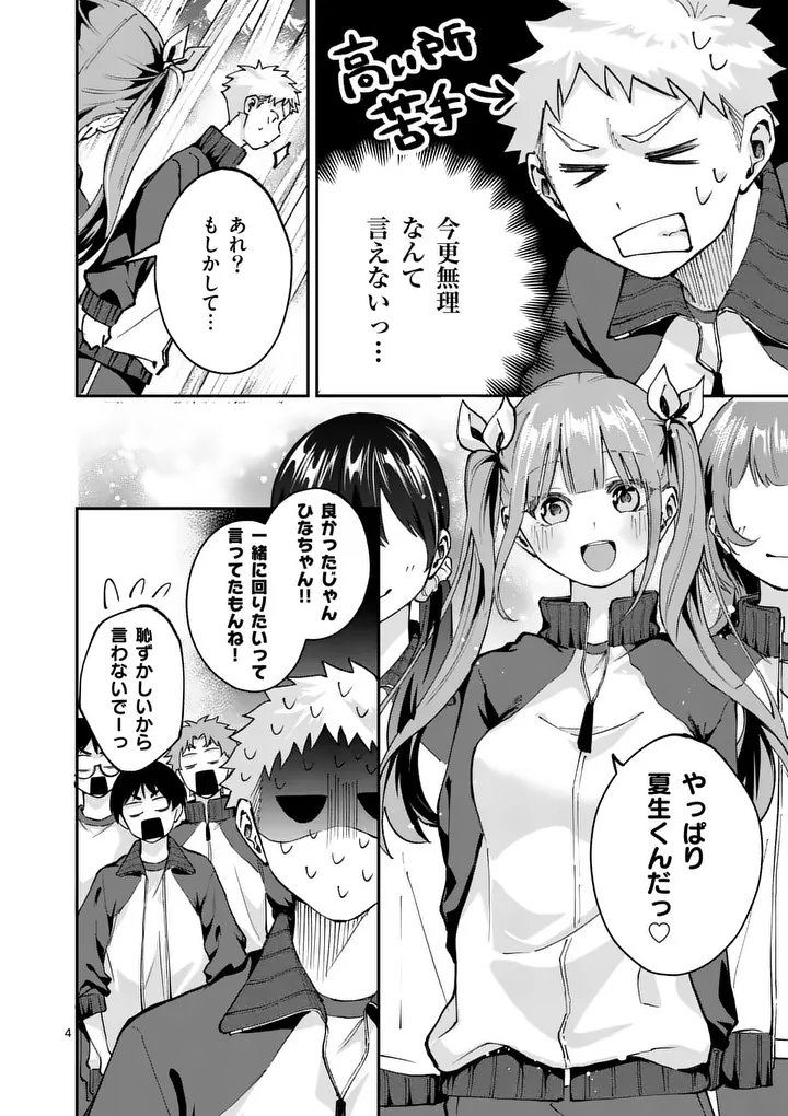 Kakushite Kisetsu wa Ao wo Shiru Chapter 5 4ページ