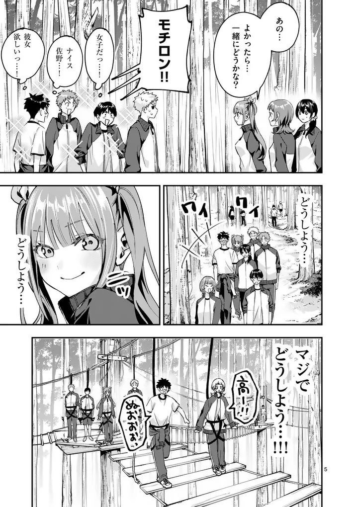 Kakushite Kisetsu wa Ao wo Shiru Chapter 5 5ページ