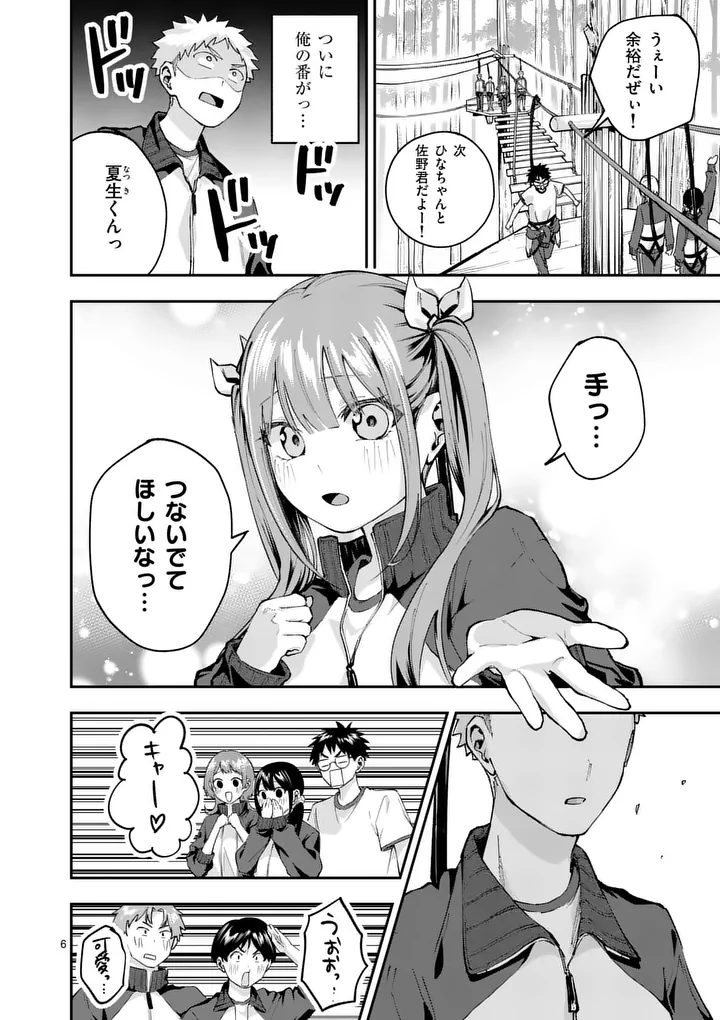 Kakushite Kisetsu wa Ao wo Shiru Chapter 5 6ページ