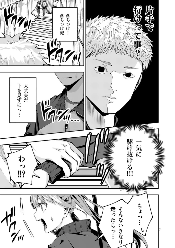Kakushite Kisetsu wa Ao wo Shiru Chapter 5 7ページ