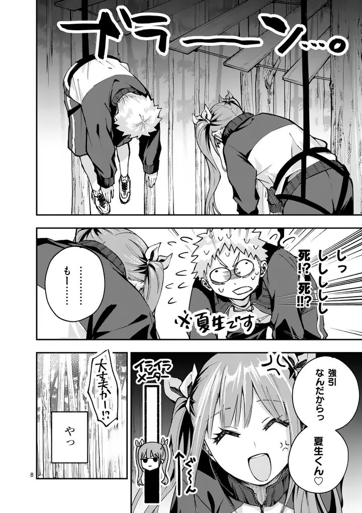 Kakushite Kisetsu wa Ao wo Shiru Chapter 5 8ページ