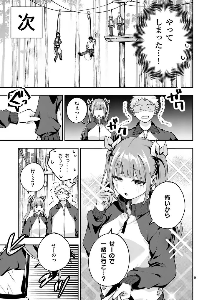 Kakushite Kisetsu wa Ao wo Shiru Chapter 5 9ページ