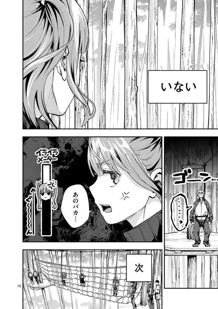 Kakushite Kisetsu wa Ao wo Shiru Chapter 5 10ページ