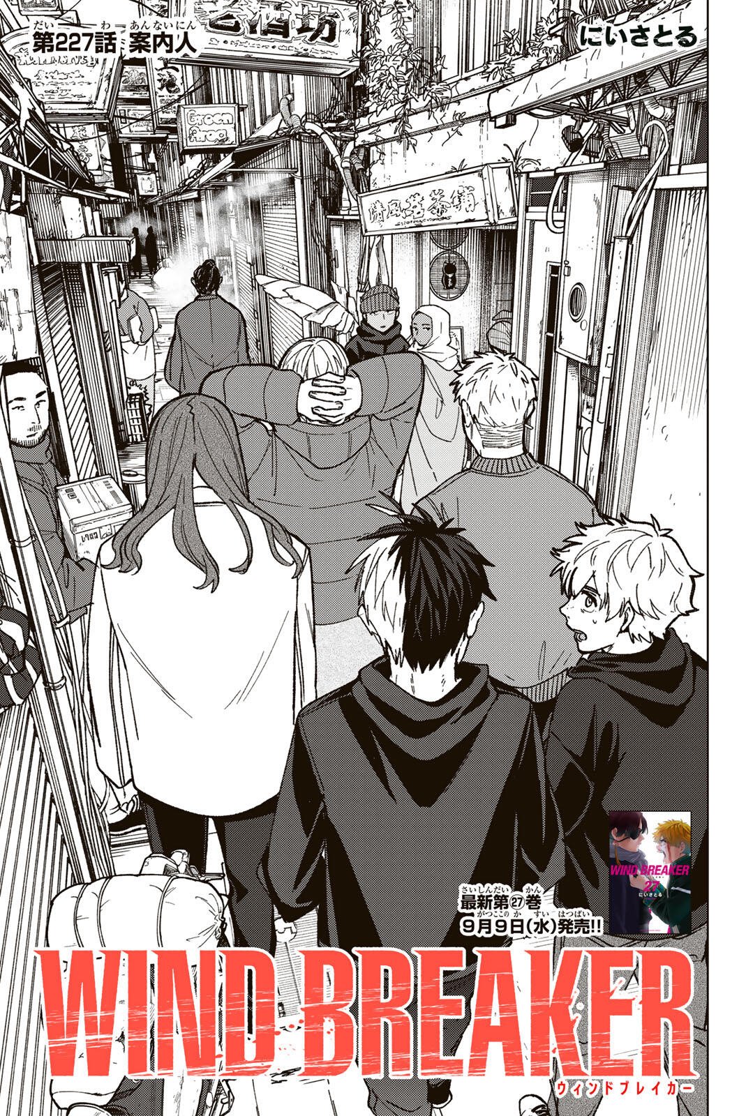 Wind Breaker (NII Satoru) Chapter 227 1ページ