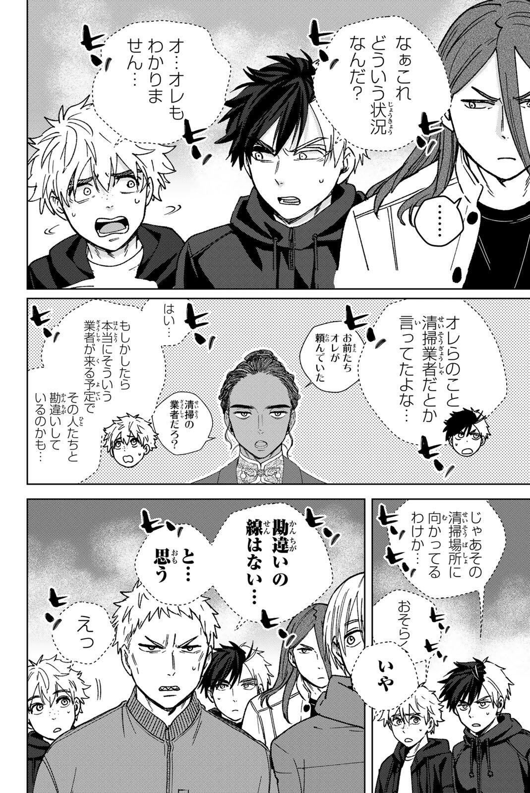 Wind Breaker (NII Satoru) Chapter 227 2ページ