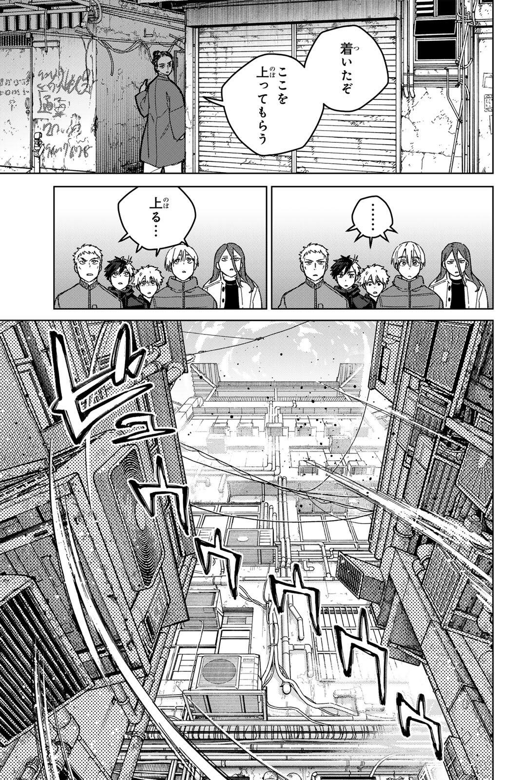 Wind Breaker (NII Satoru) Chapter 227 11ページ