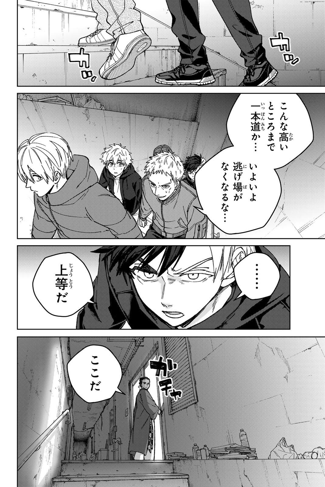 Wind Breaker (NII Satoru) Chapter 227 12ページ