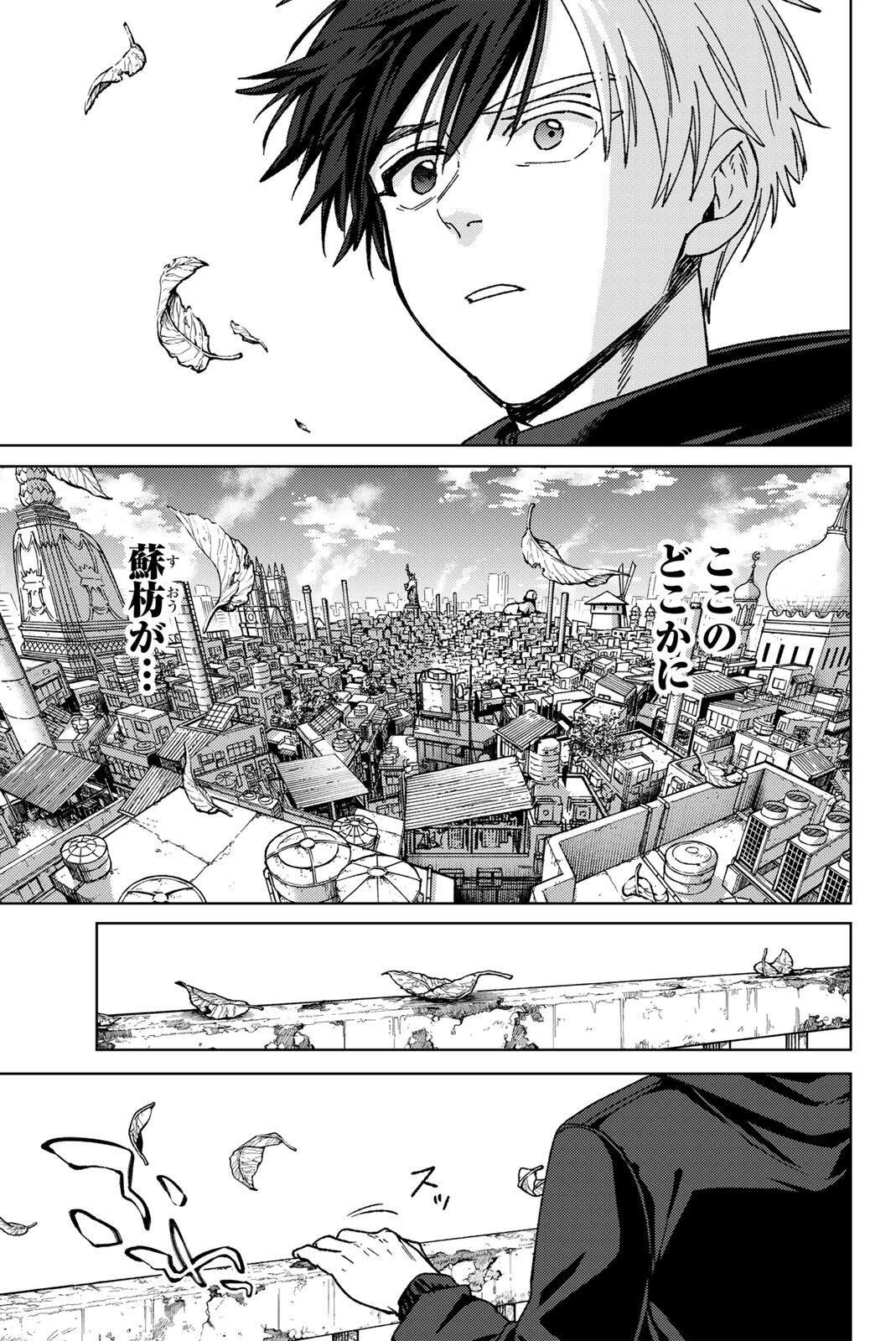 Wind Breaker (NII Satoru) Chapter 227 15ページ