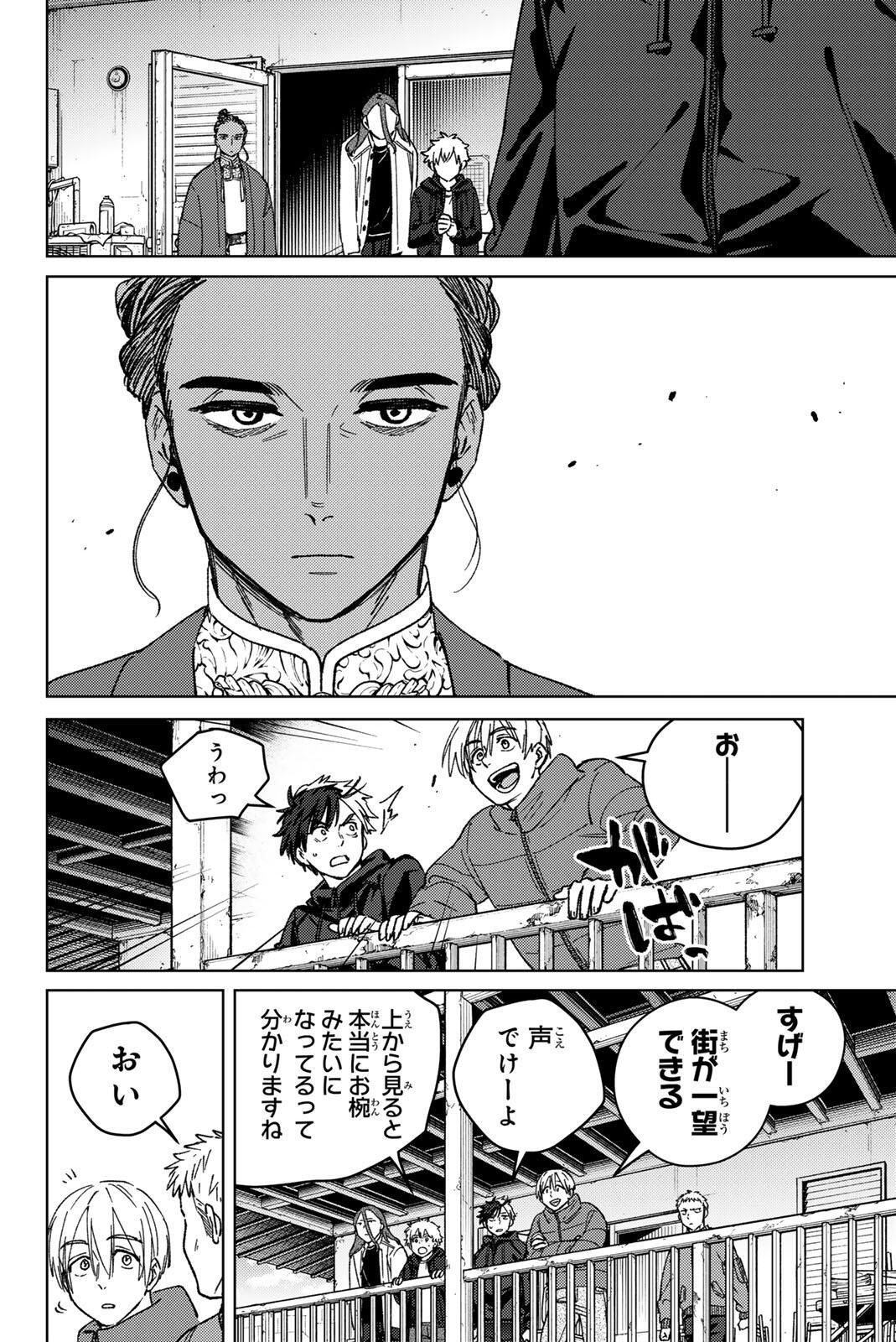 Wind Breaker (NII Satoru) Chapter 227 16ページ