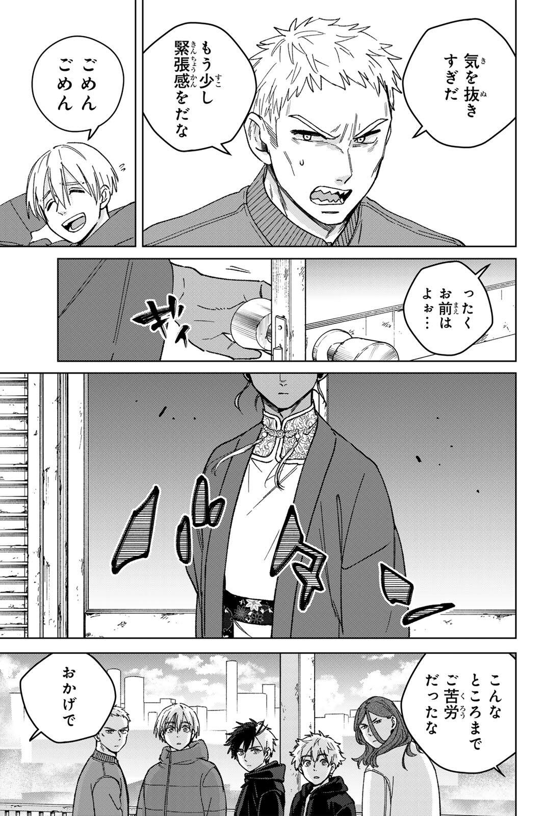 Wind Breaker (NII Satoru) Chapter 227 17ページ