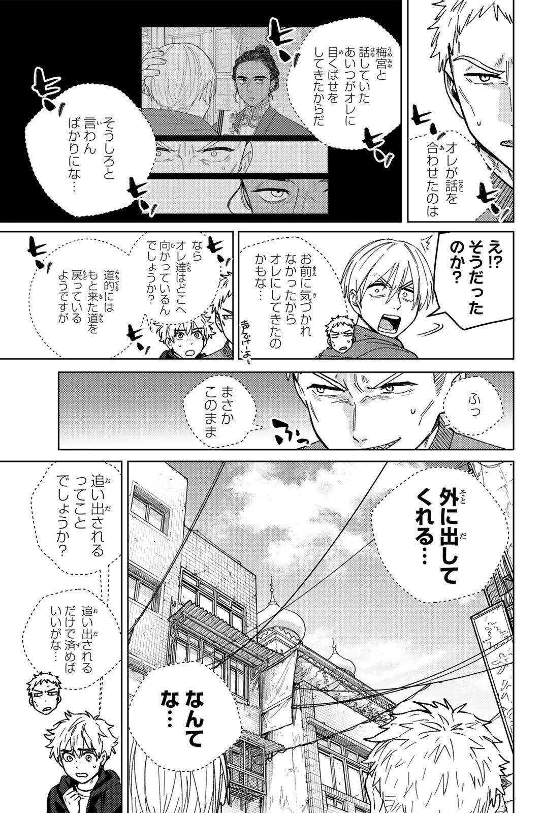 Wind Breaker (NII Satoru) Chapter 227 3ページ