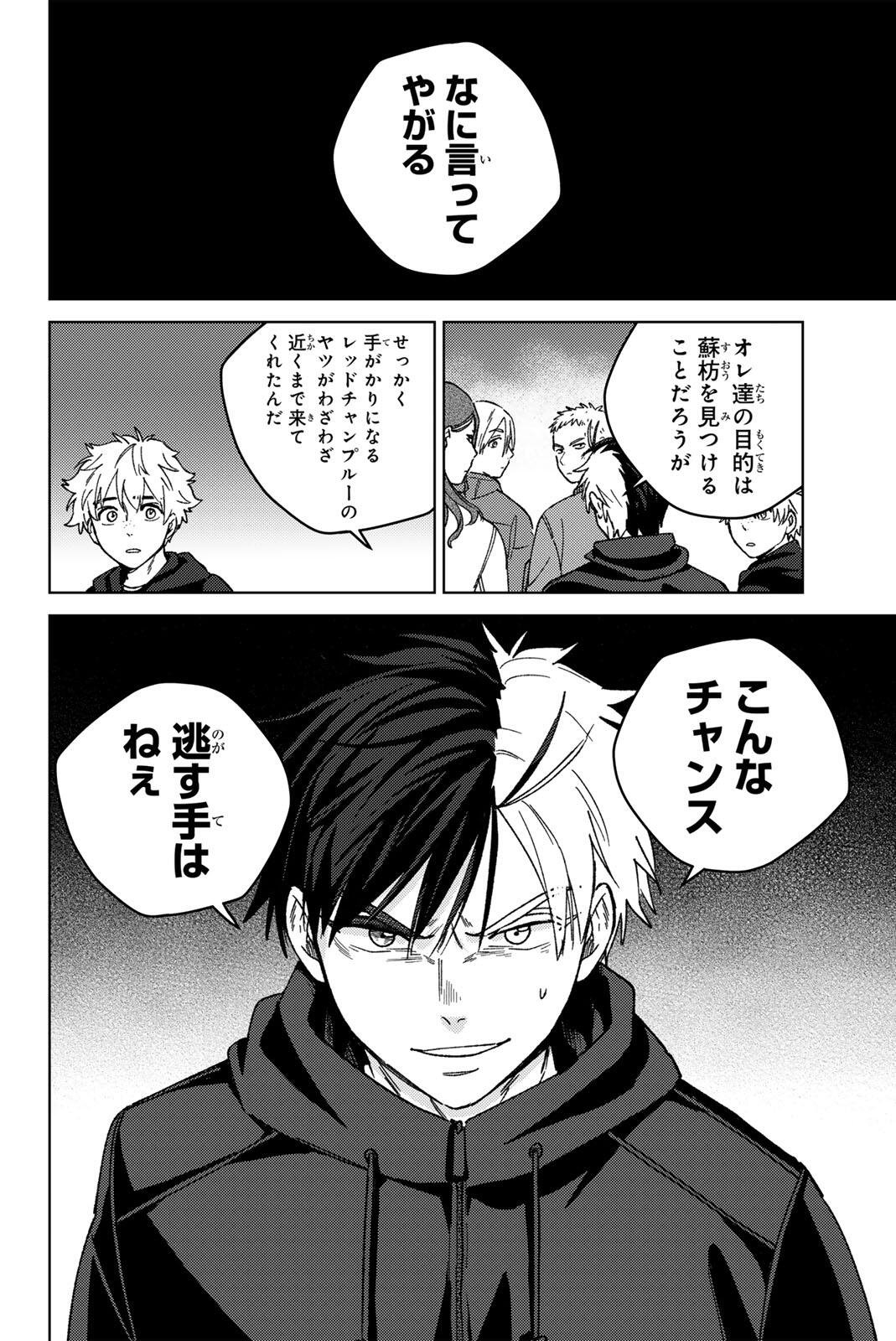 Wind Breaker (NII Satoru) Chapter 227 4ページ