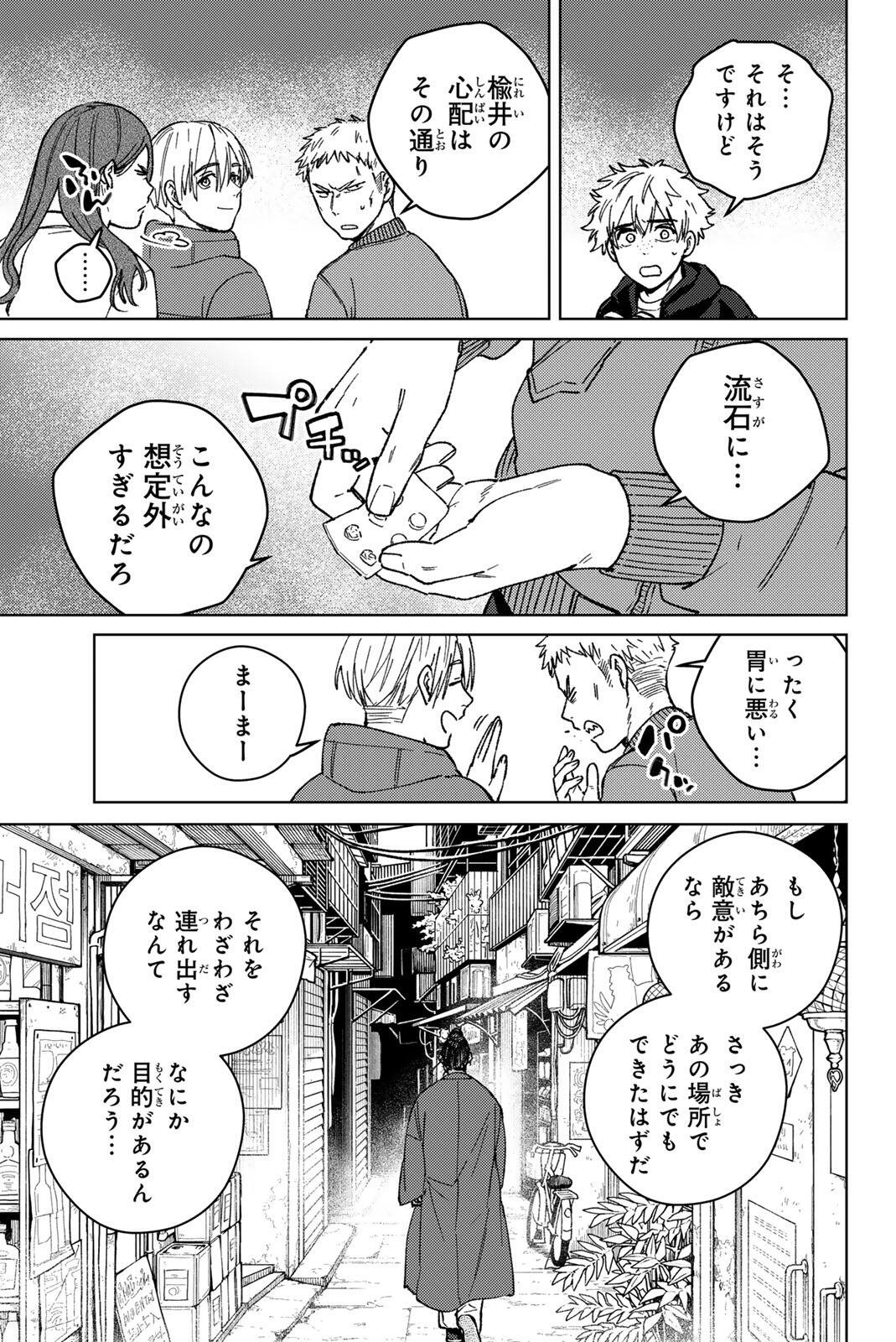 Wind Breaker (NII Satoru) Chapter 227 5ページ