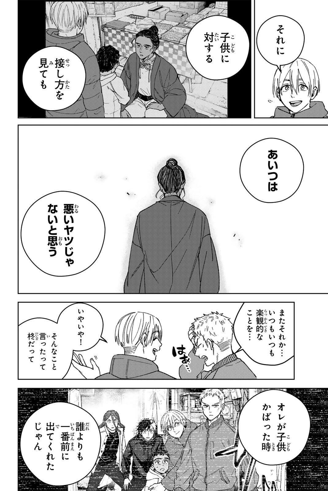 Wind Breaker (NII Satoru) Chapter 227 6ページ