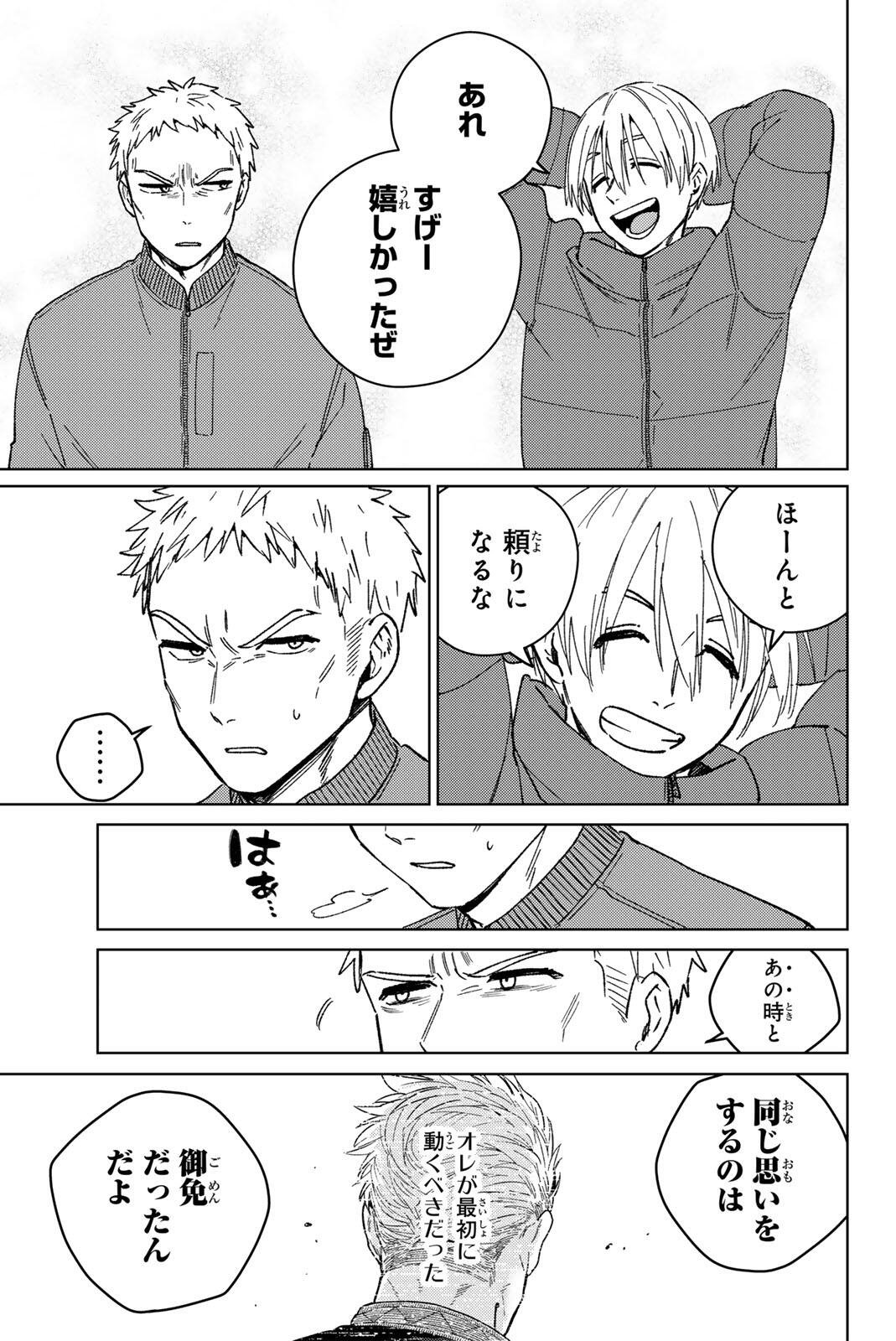 Wind Breaker (NII Satoru) Chapter 227 7ページ
