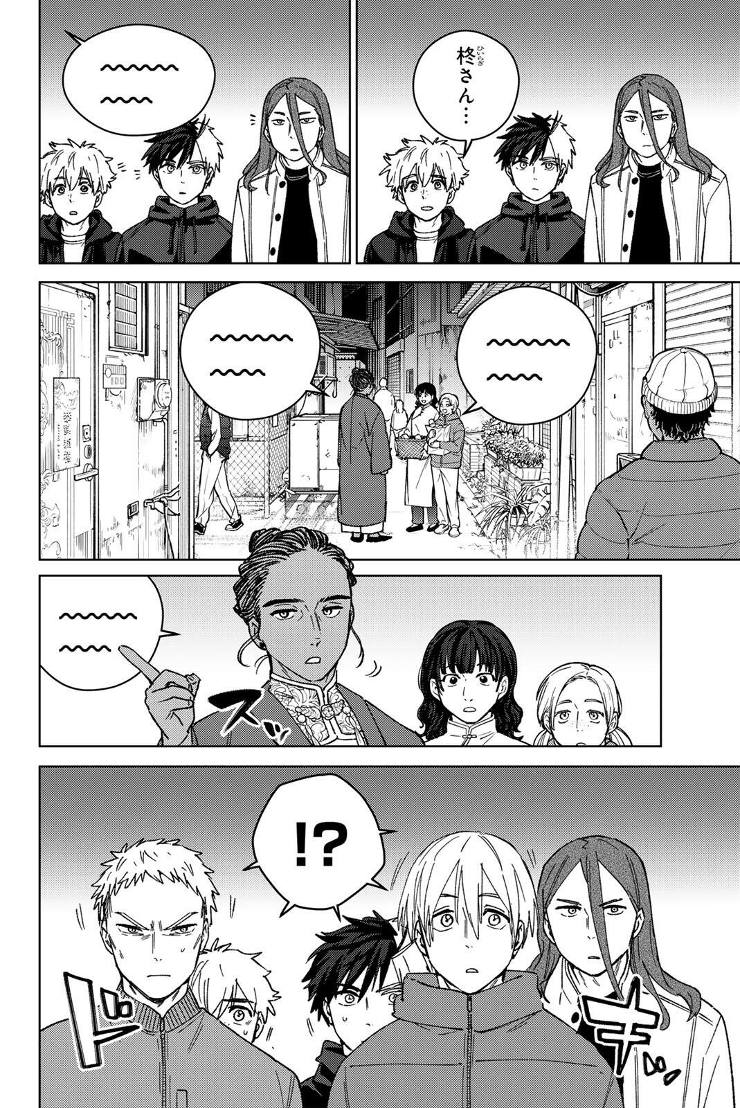 Wind Breaker (NII Satoru) Chapter 227 8ページ