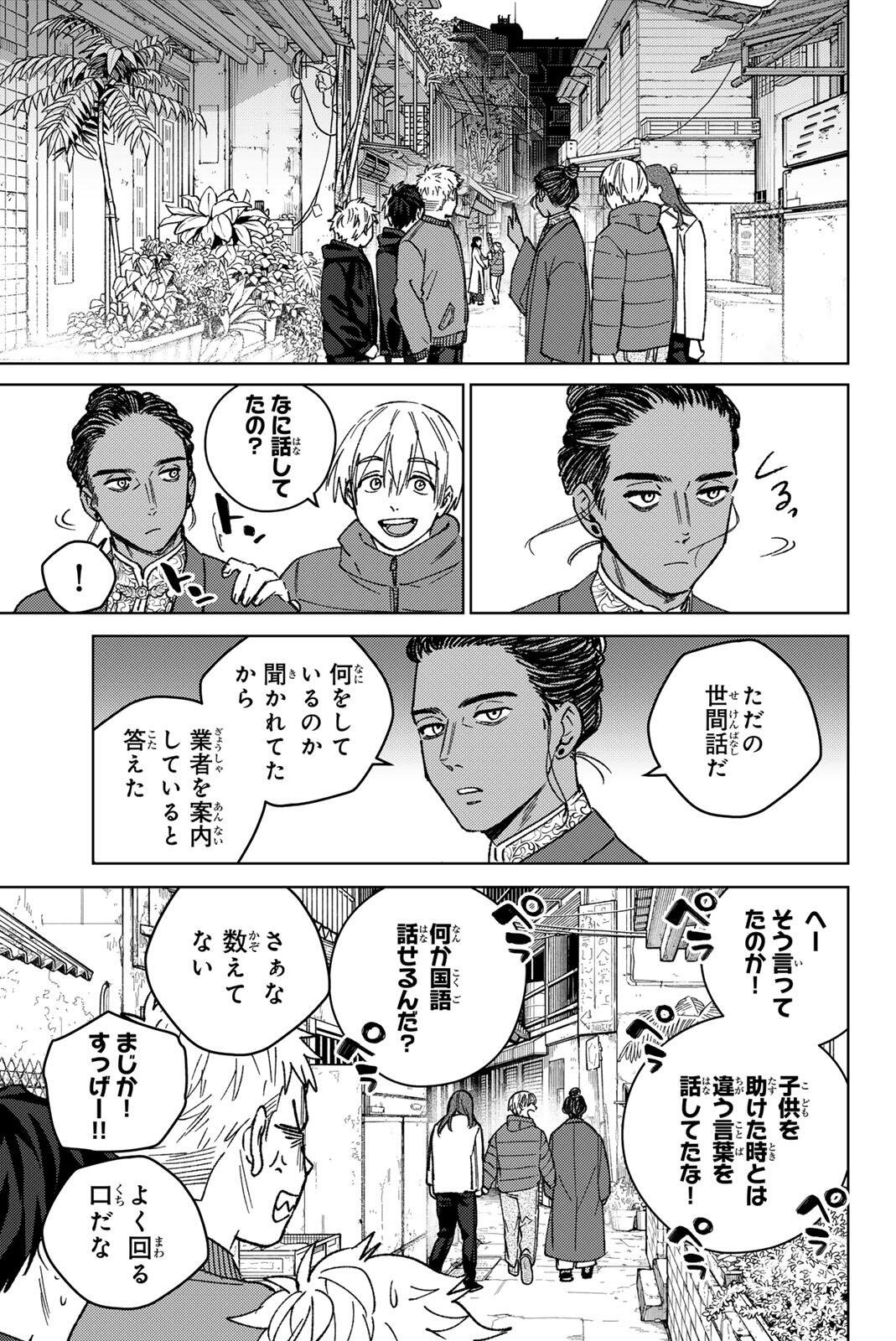 Wind Breaker (NII Satoru) Chapter 227 9ページ