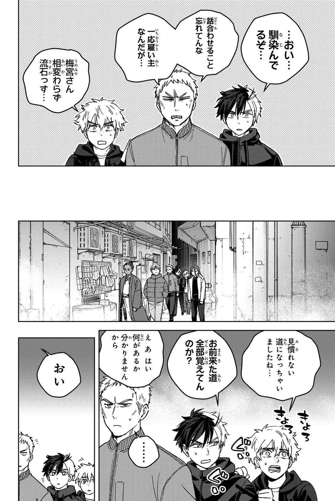 Wind Breaker (NII Satoru) Chapter 227 10ページ