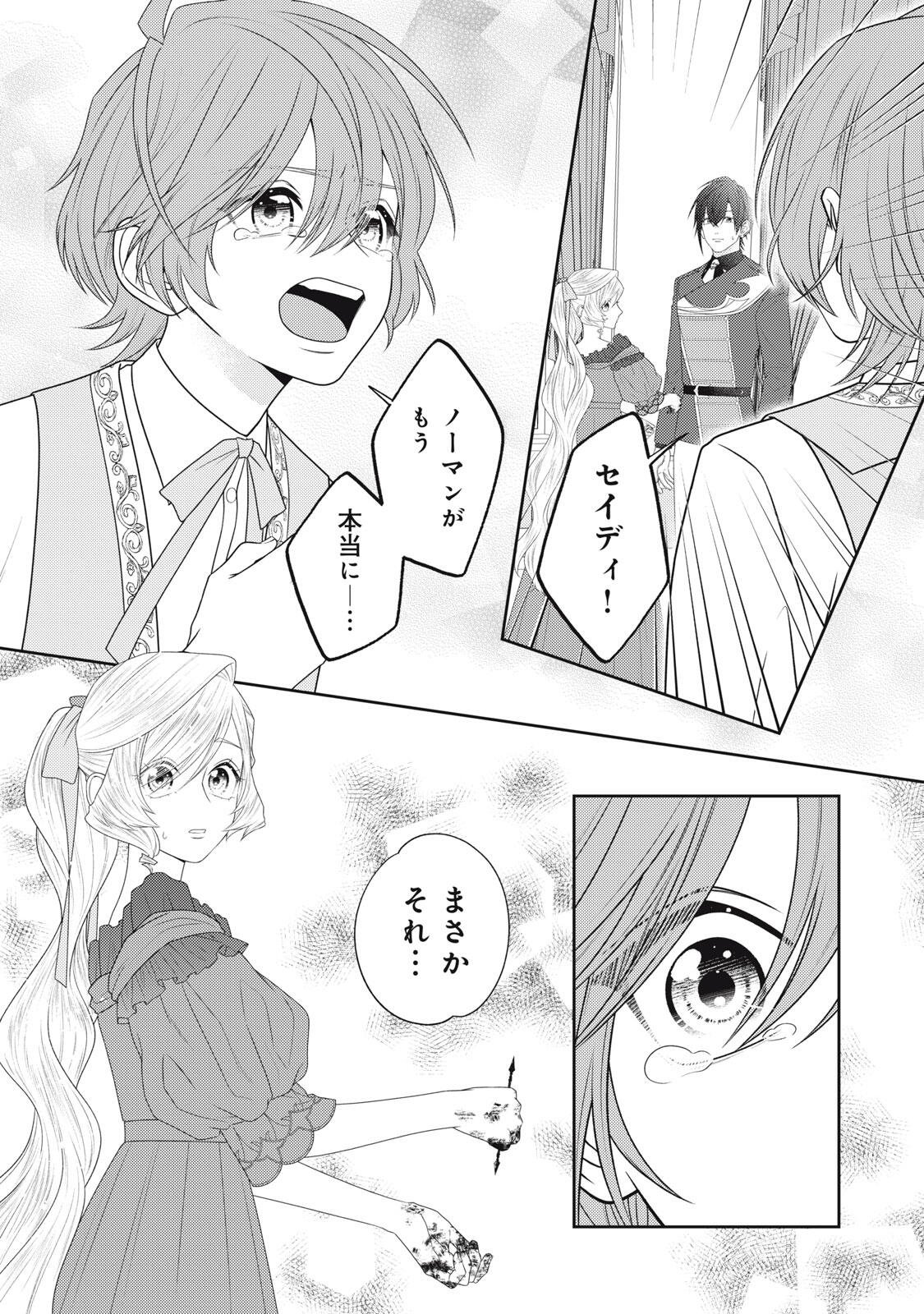 10-Nenkan Karada wo Nottorare Akujou Chapter 29.3 1ページ