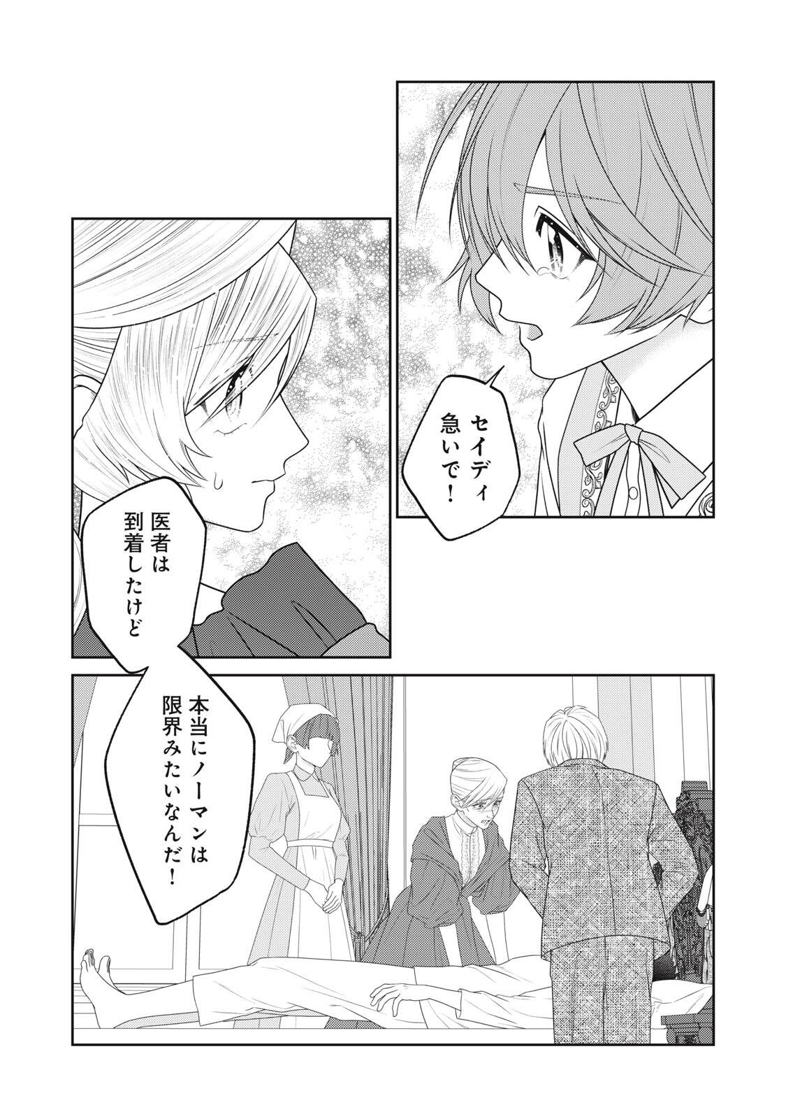 10-Nenkan Karada wo Nottorare Akujou Chapter 29.3 2ページ