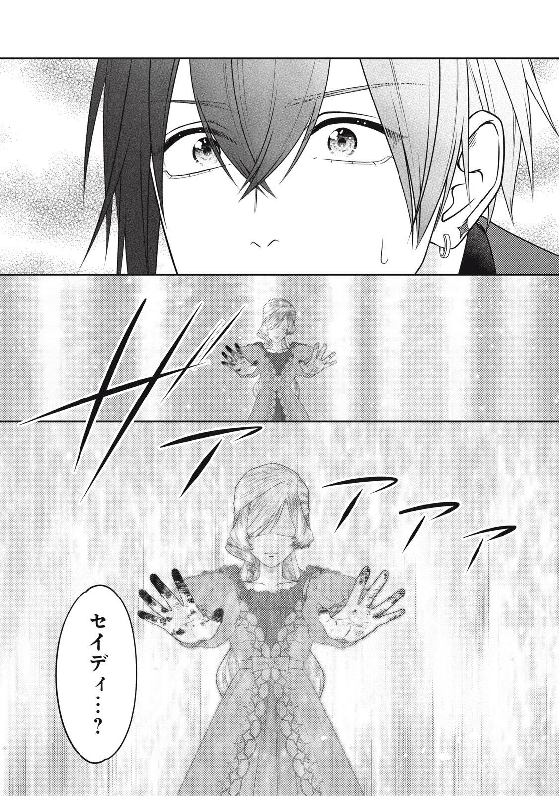 10-Nenkan Karada wo Nottorare Akujou Chapter 29.3 11ページ