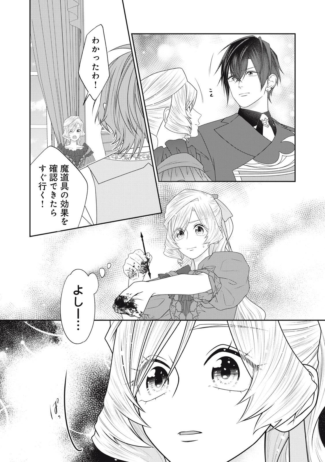 10-Nenkan Karada wo Nottorare Akujou Chapter 29.3 3ページ