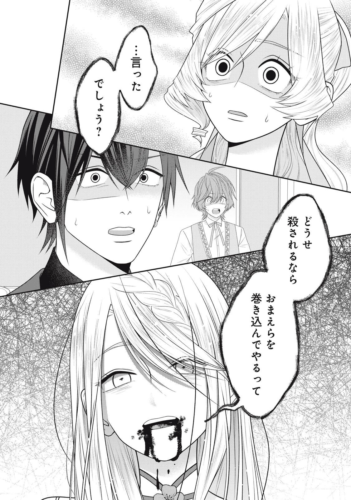 10-Nenkan Karada wo Nottorare Akujou Chapter 29.3 6ページ