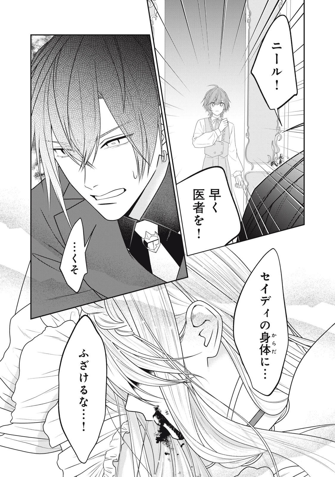 10-Nenkan Karada wo Nottorare Akujou Chapter 29.3 9ページ