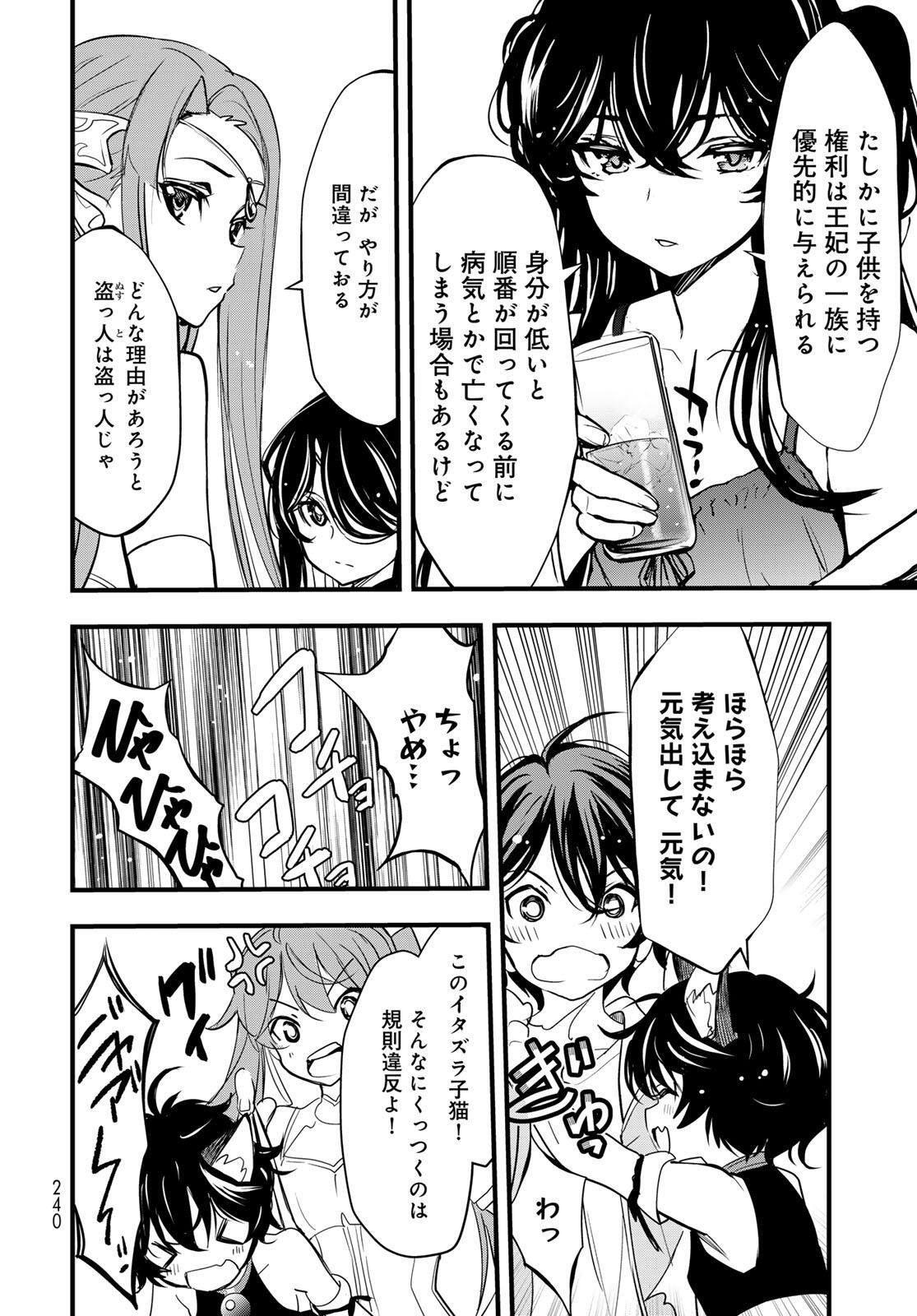 Isekai Royal Royale Chapter 13.2 2ページ