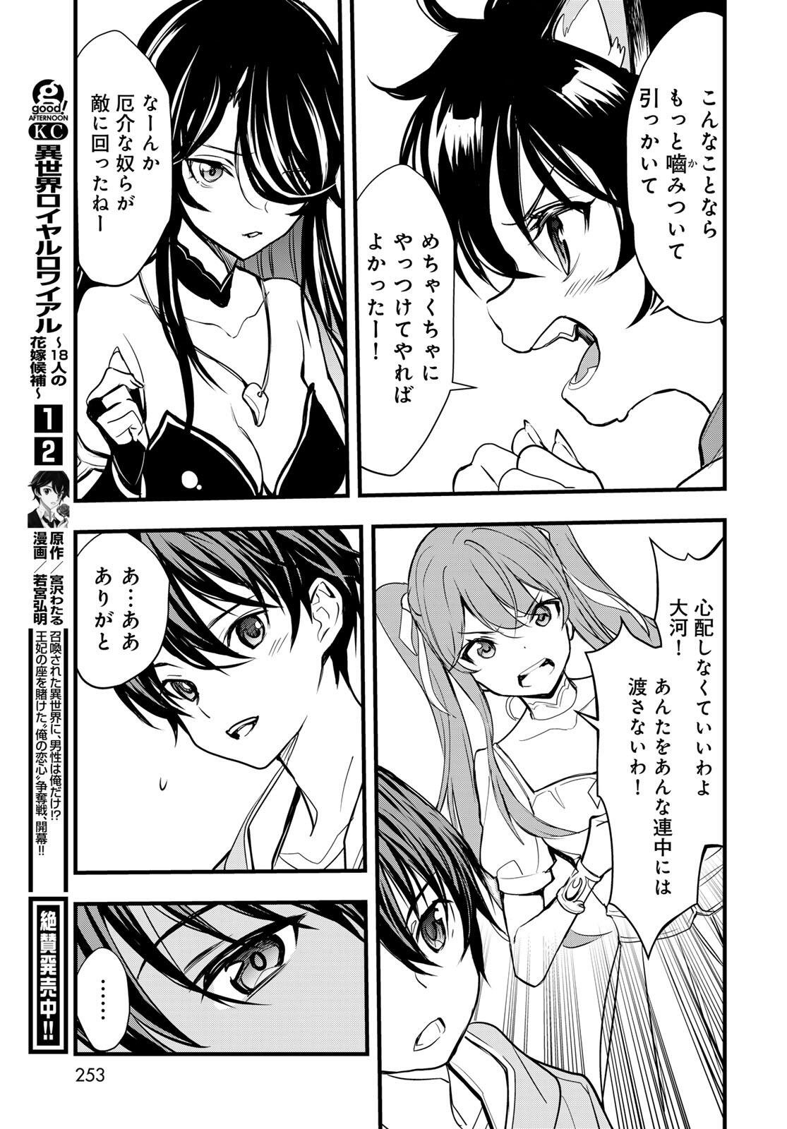 Isekai Royal Royale Chapter 13.2 15ページ