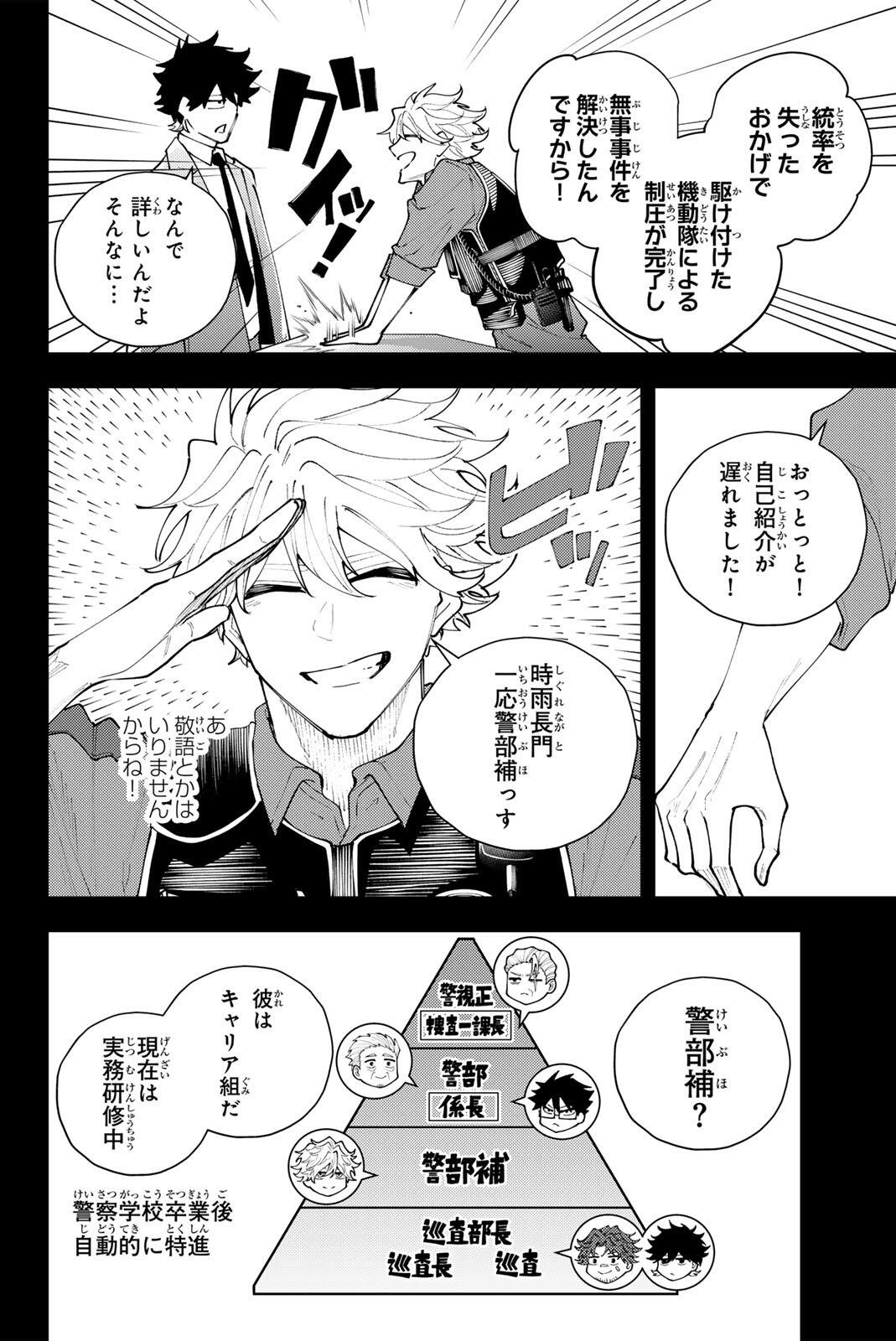 K-9: Keishichou Kouanbu Kouan Dai 9-ka Inou Taisaku Gakari Chapter 69 2ページ