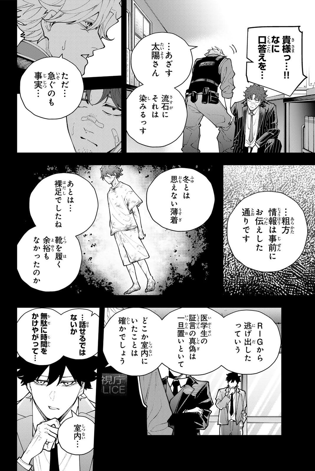 K-9: Keishichou Kouanbu Kouan Dai 9-ka Inou Taisaku Gakari Chapter 69 8ページ