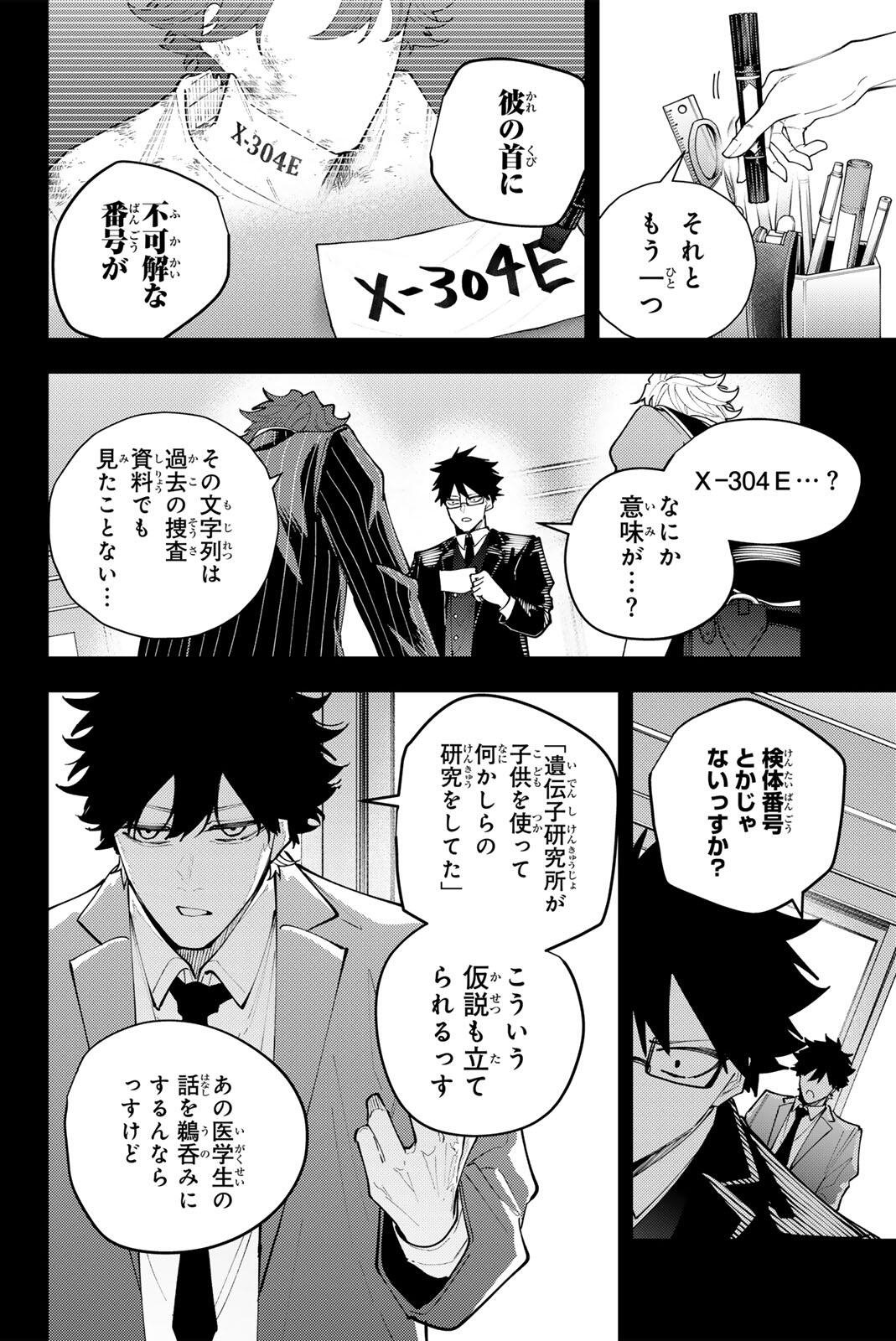 K-9: Keishichou Kouanbu Kouan Dai 9-ka Inou Taisaku Gakari Chapter 69 10ページ