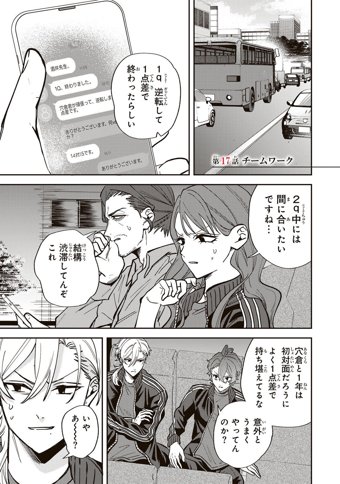 Junk Shoot Chapter 17 1ページ