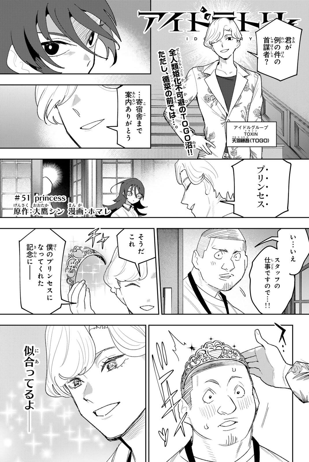 Idolatry (OOTAKA Shin) Chapter 51 1ページ