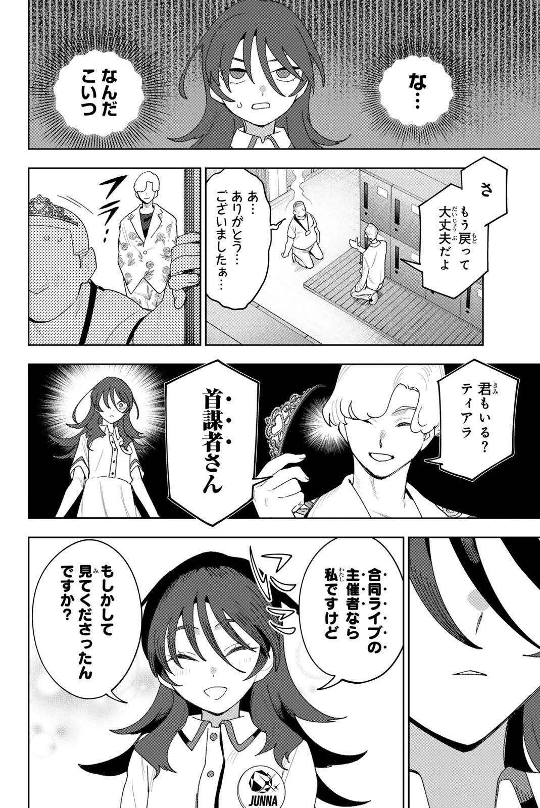 Idolatry (OOTAKA Shin) Chapter 51 2ページ