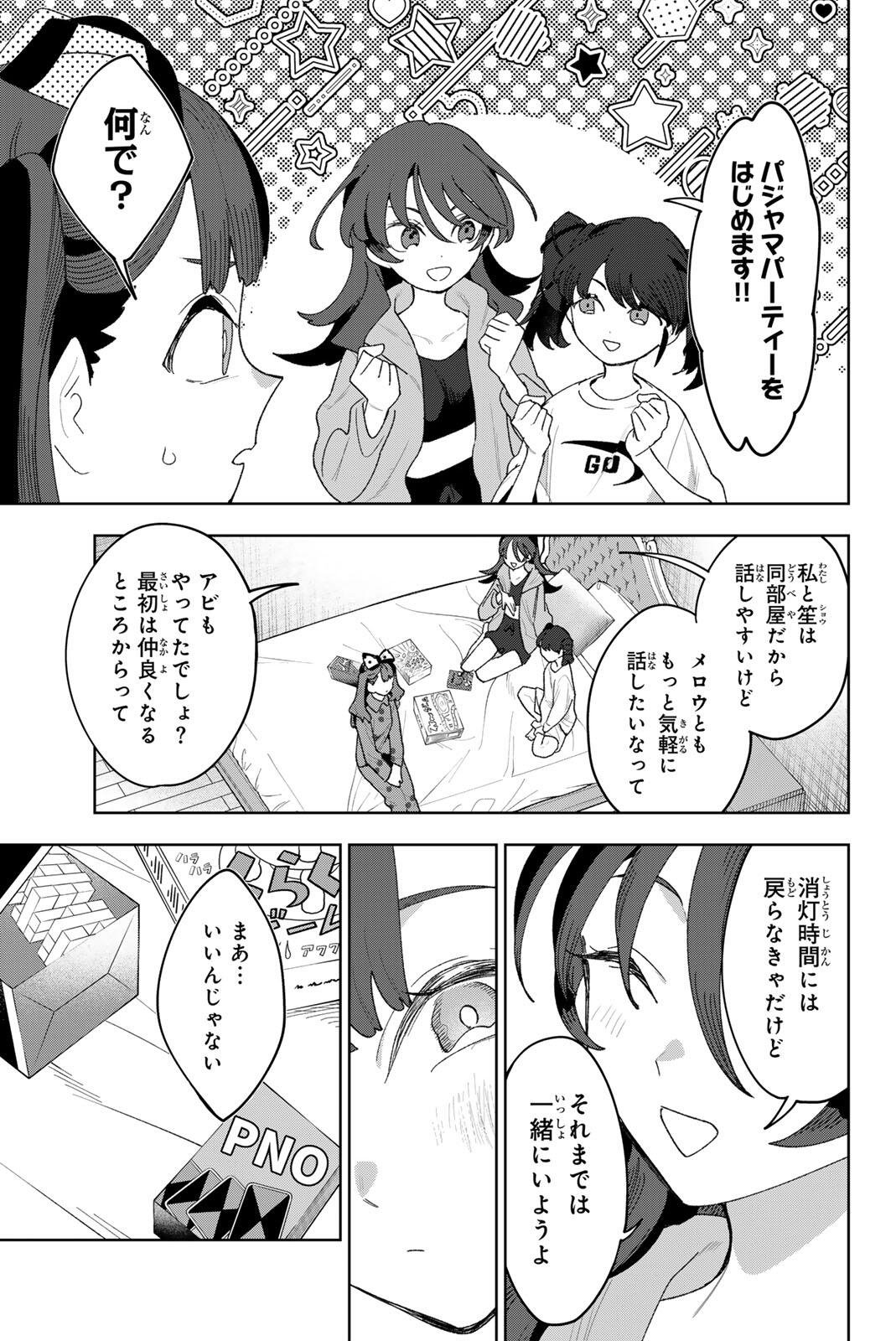 Idolatry (OOTAKA Shin) Chapter 51 11ページ