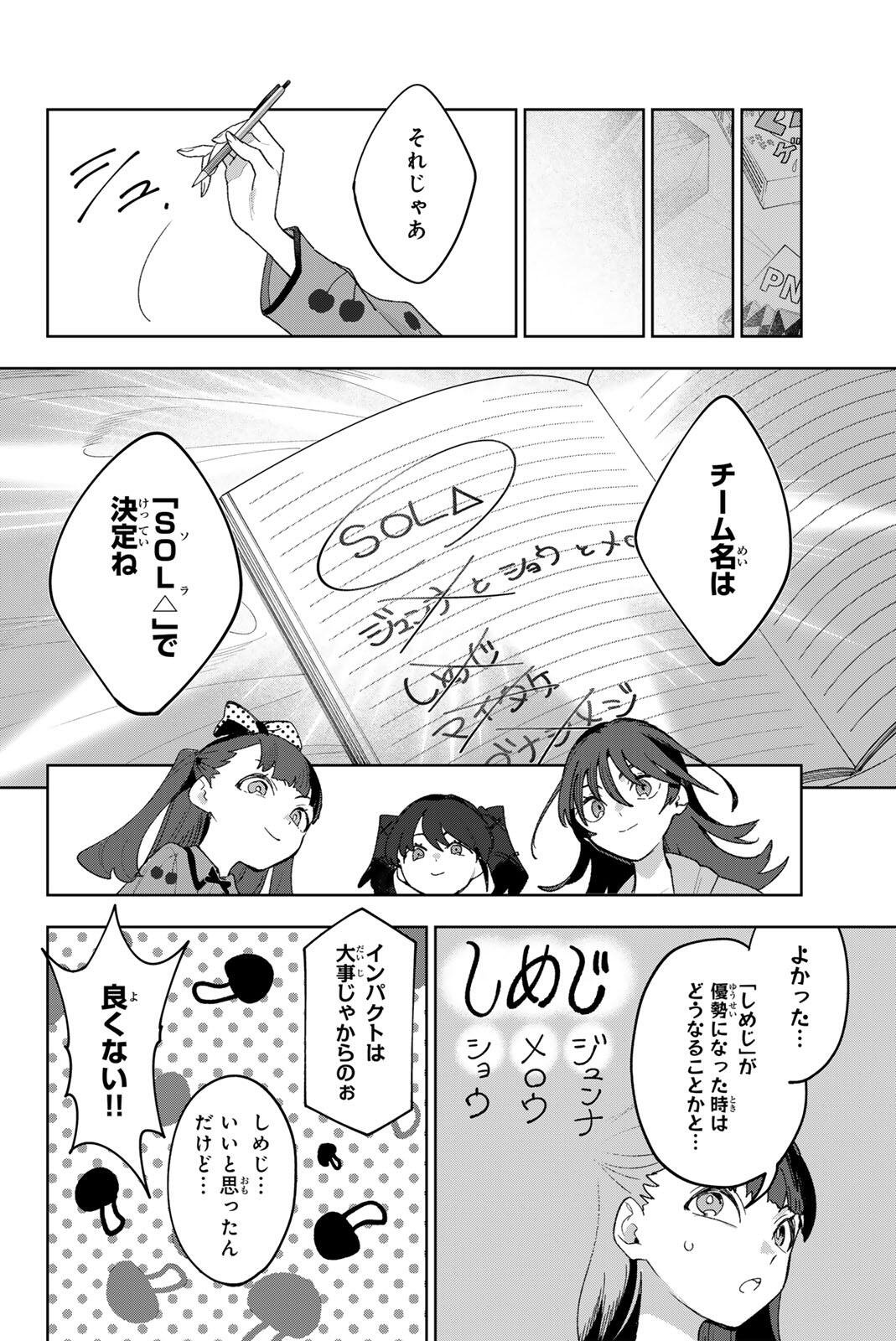 Idolatry (OOTAKA Shin) Chapter 51 12ページ