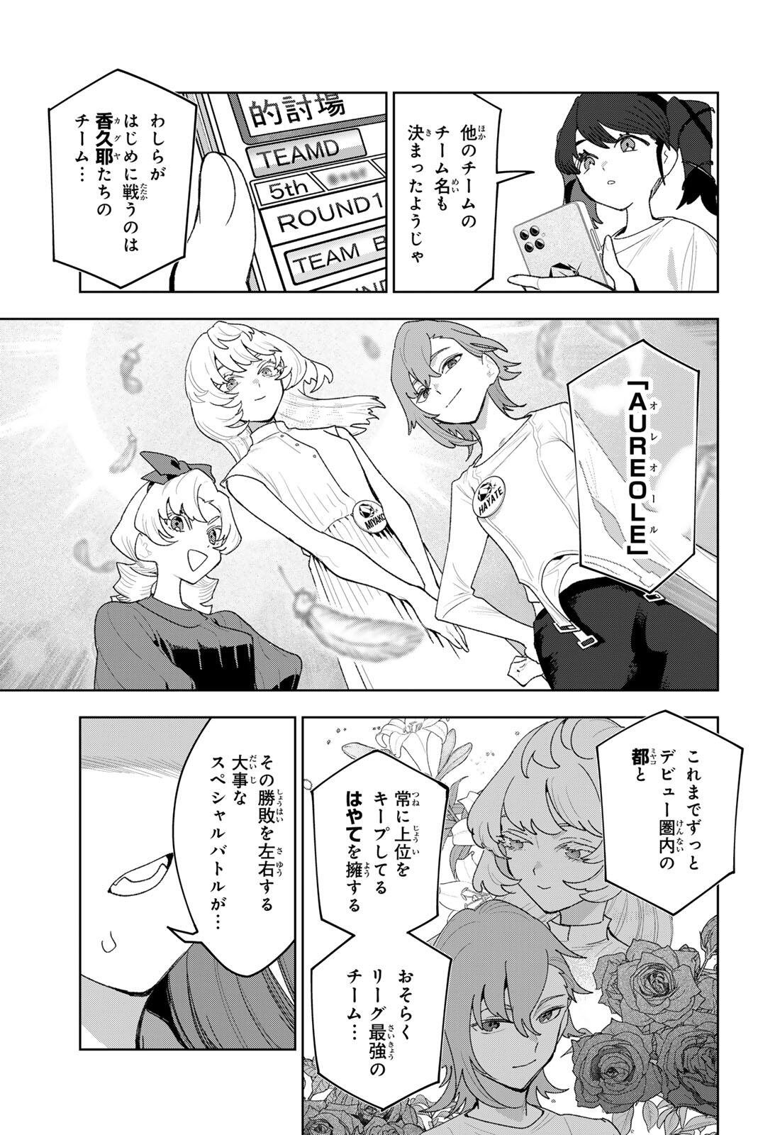Idolatry (OOTAKA Shin) Chapter 51 13ページ
