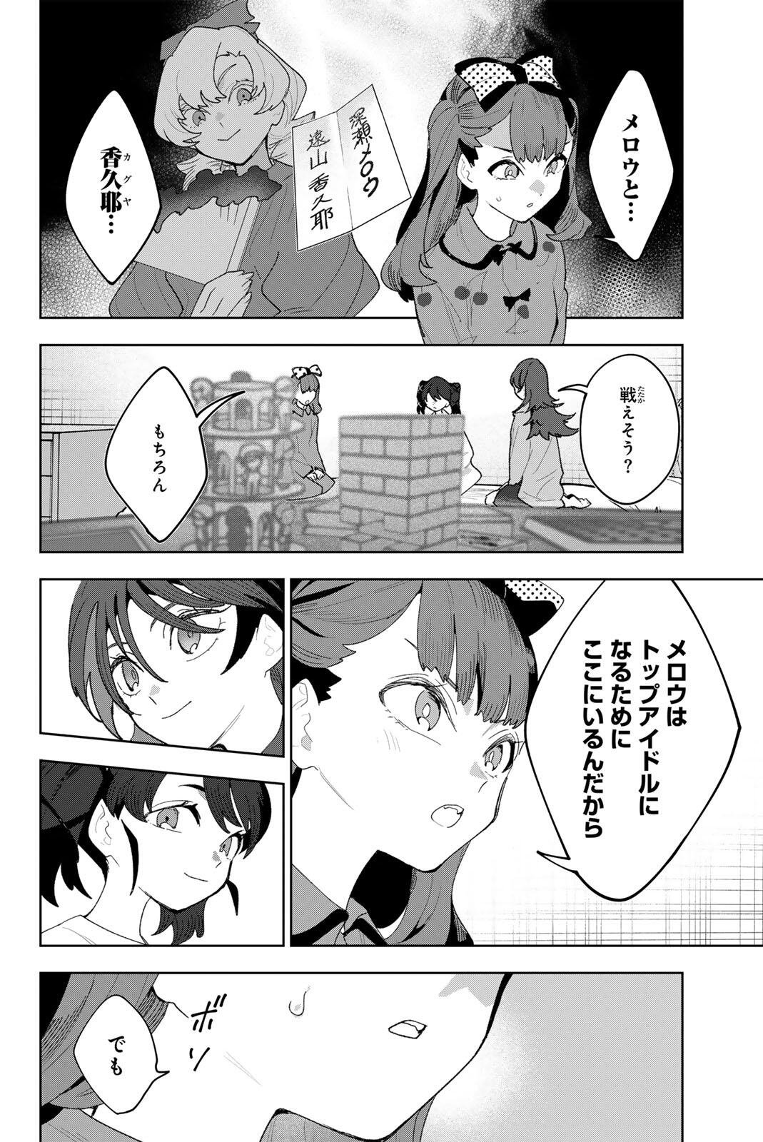 Idolatry (OOTAKA Shin) Chapter 51 14ページ