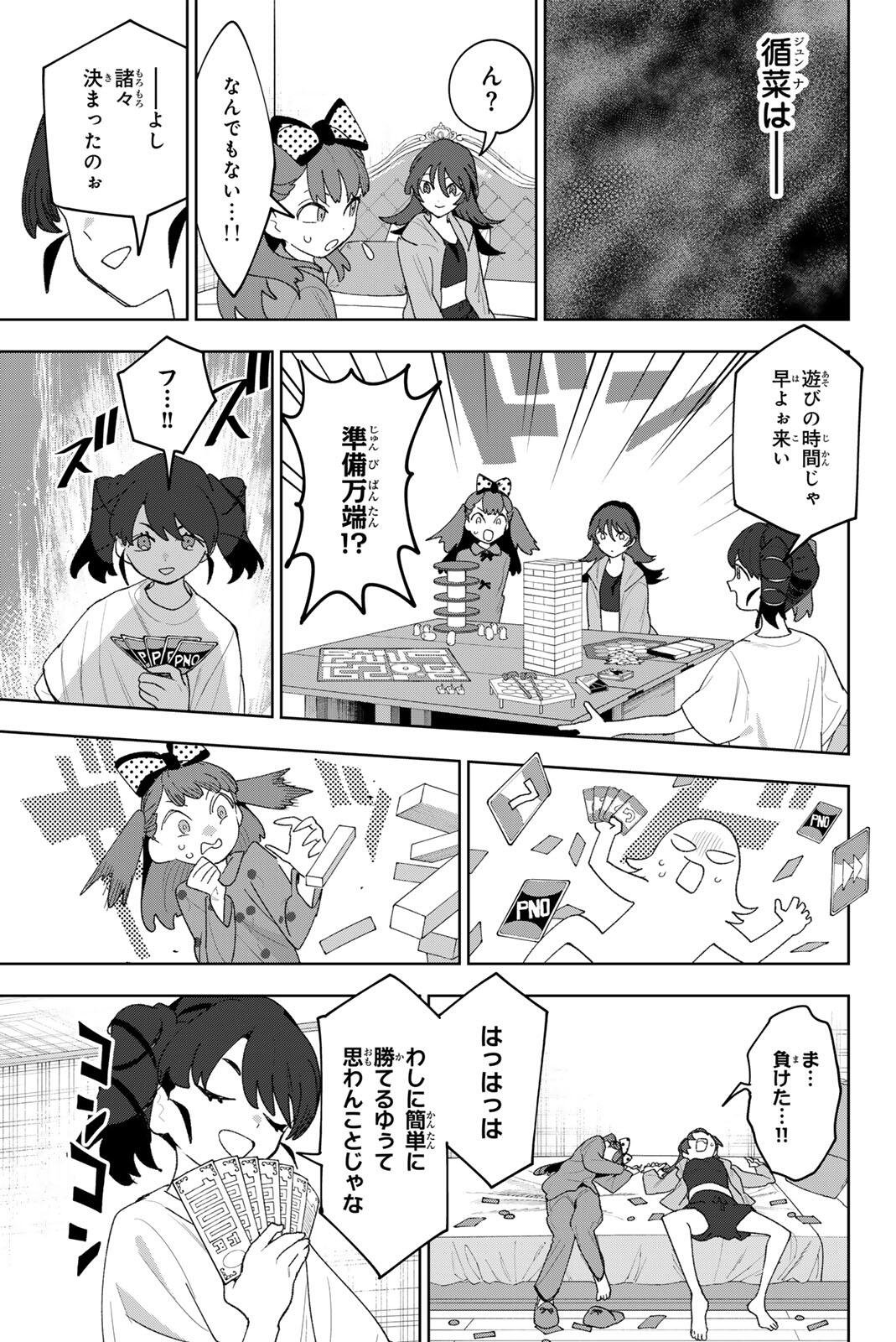 Idolatry (OOTAKA Shin) Chapter 51 15ページ